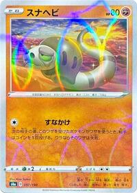 Silicobra #97 Shiny Star V (Japanese)