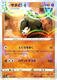 Sandaconda #98 Shiny Star V (Japanese)
