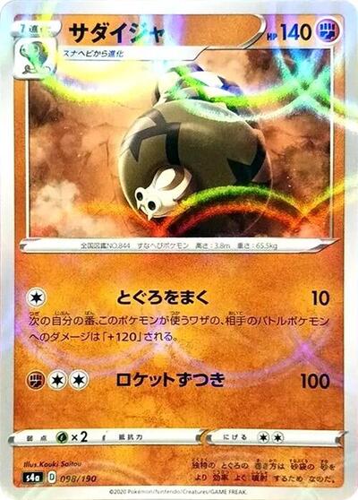 Sandaconda - 098/190 Shiny Star V (Japanese) #98