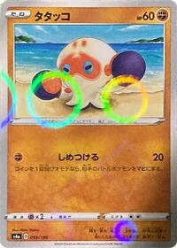 Clobbopus #99 Shiny Star V (Japanese)