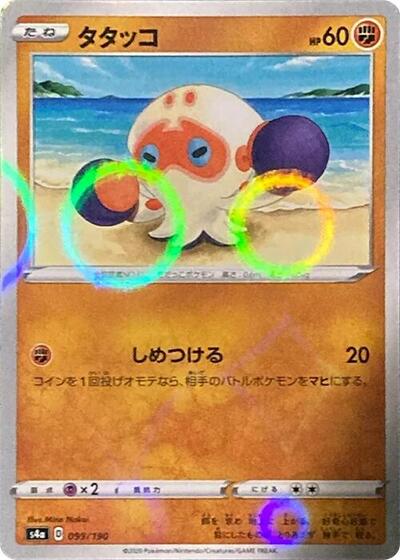 Clobbopus #99 Shiny Star V (Japanese)