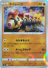 Falinks #101 Shiny Star V (Japanese)