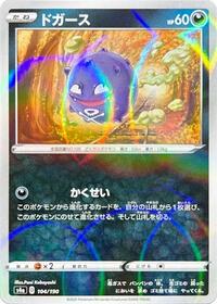 Koffing #104 Shiny Star V (Japanese)