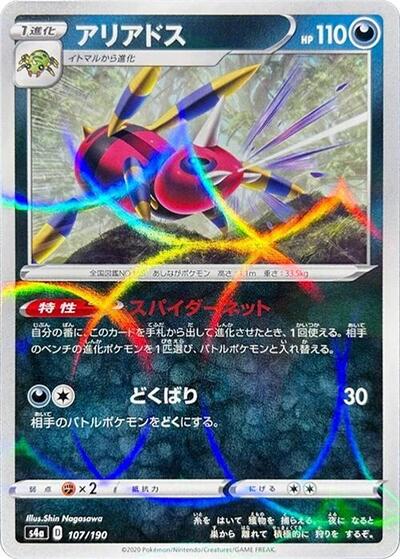Ariados Shiny Star V (Japanese) #107