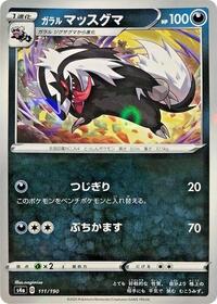 Galarian Linoone #111 Shiny Star V (Japanese)