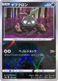 Trubbish #115 Shiny Star V (Japanese)