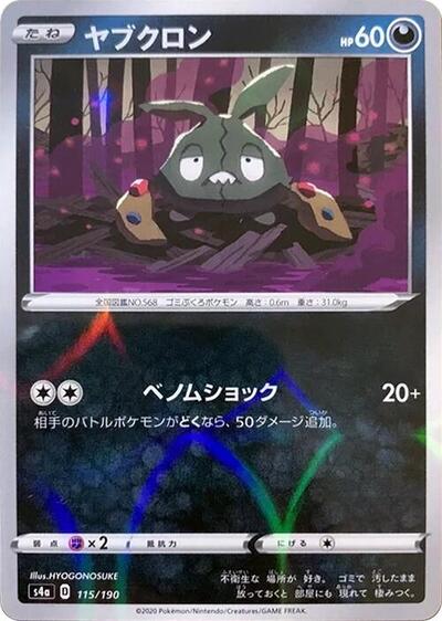 Trubbish #115 Shiny Star V (Japanese)