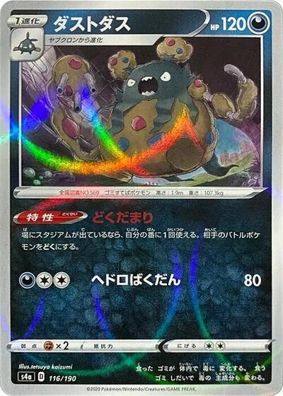 Garbodor Shiny Star V (Japanese) #116
