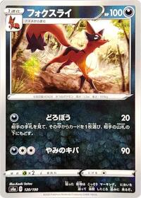 Thievul #120 Shiny Star V (Japanese)