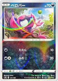 Impidimp #121 Shiny Star V (Japanese)
