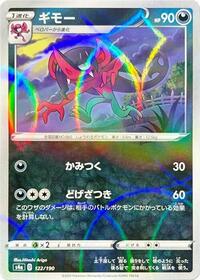 Morgrem #122 Shiny Star V (Japanese)