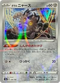 Galarian Meowth #126 Shiny Star V (Japanese)