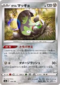 Galarian Stunfisk - 128/190 Shiny Star V (Japanese) #128