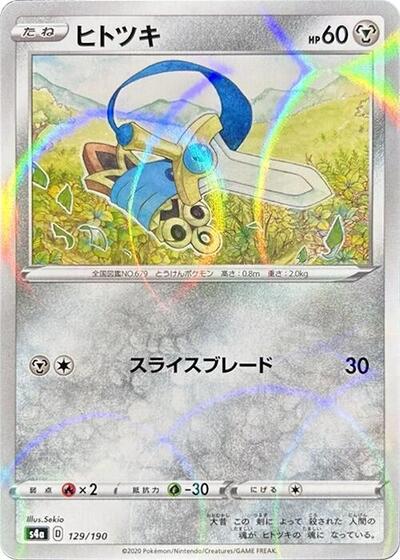 Honedge #129 Shiny Star V (Japanese)