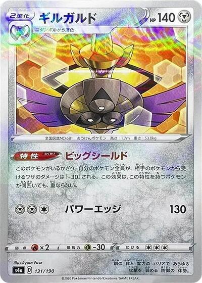 Aegislash #131 Shiny Star V (Japanese)