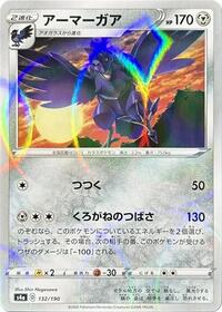 Corviknight #132 Shiny Star V (Japanese)