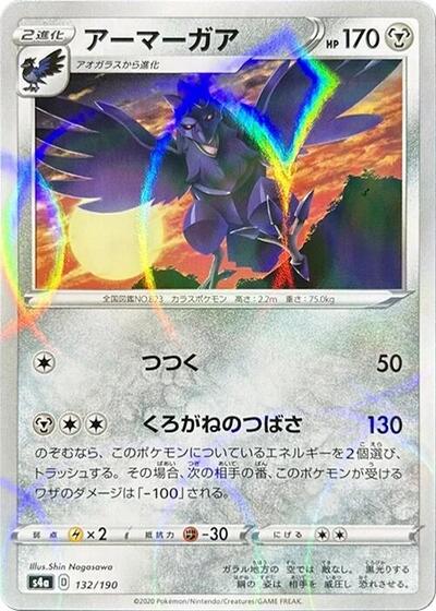 Corviknight #132 Shiny Star V (Japanese)