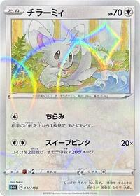 Minccino #142 Shiny Star V (Japanese)