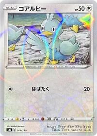 Ducklett #144 Shiny Star V (Japanese)