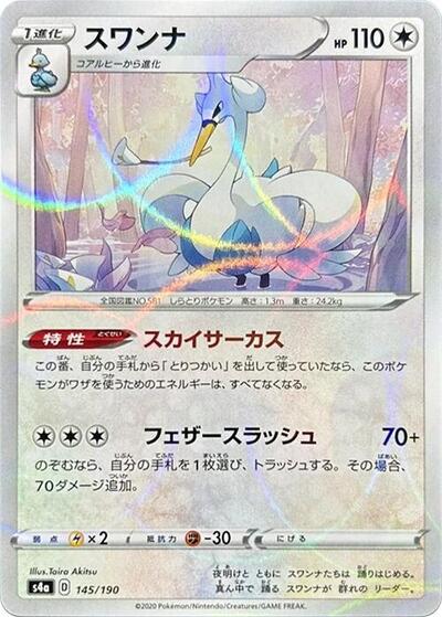 Swanna #145 Shiny Star V (Japanese)
