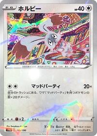Bunnelby #146 Shiny Star V (Japanese)