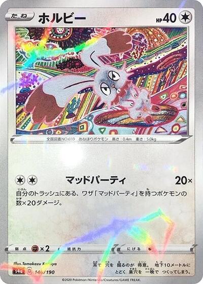 Bunnelby #146 Shiny Star V (Japanese)