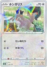 Skwovet #148 Shiny Star V (Japanese)