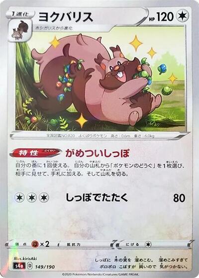 Greedent - 149/190 Shiny Star V (Japanese) #149