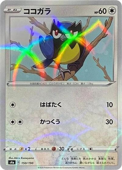 Rookidee #150 Shiny Star V (Japanese)