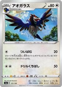 Corvisquire #151 Shiny Star V (Japanese)