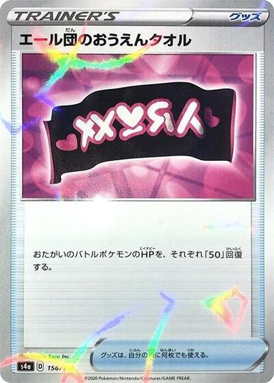 Team Yell Towel #156 Shiny Star V (Japanese)
