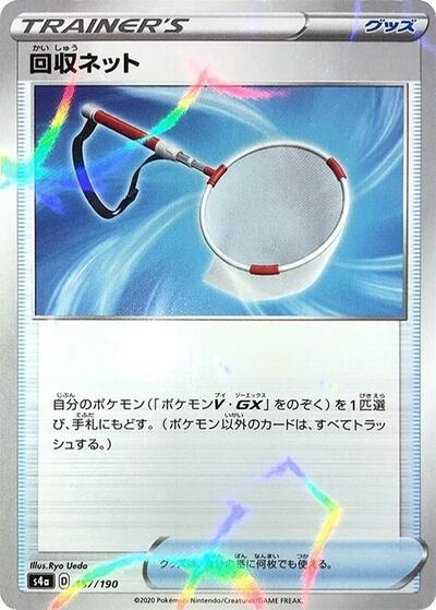 Scoop Up Net #157 Shiny Star V (Japanese)