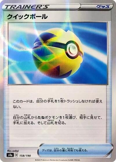 Quick Ball #158 Shiny Star V (Japanese)