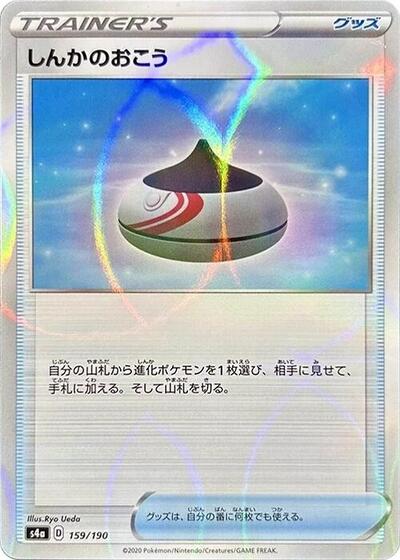 Evolution Incense #159 Shiny Star V (Japanese)