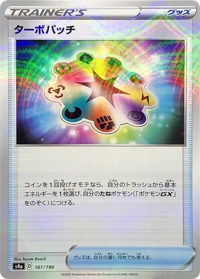 Turbo Patch #161 Shiny Star V (Japanese)