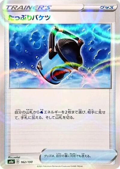 Capacious Bucket #162 Shiny Star V (Japanese)