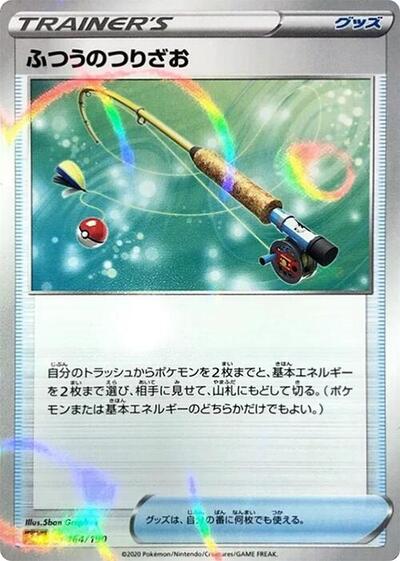 Ordinary Rod #164 Shiny Star V (Japanese)