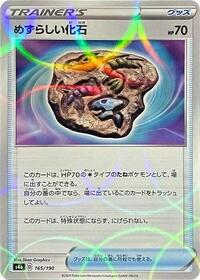Rare Fossil #165 Shiny Star V (Japanese)