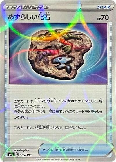 Rare Fossil #165 Shiny Star V (Japanese)