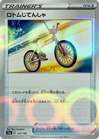 Rotom Bike #167 Shiny Star V (Japanese)