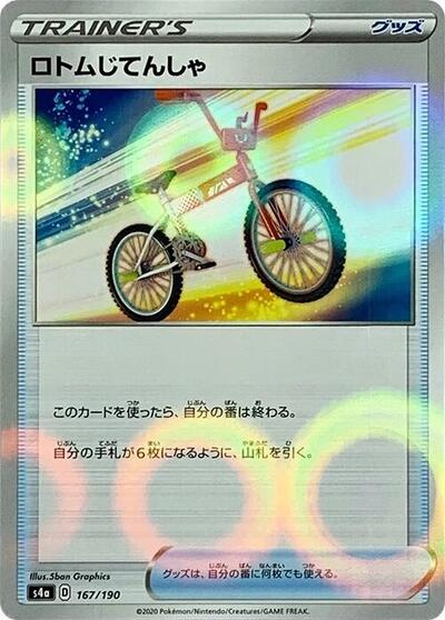 Rotom Bike #167 Shiny Star V (Japanese)