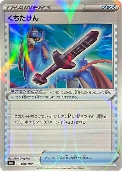 Rusted Sword #168 Shiny Star V (Japanese)