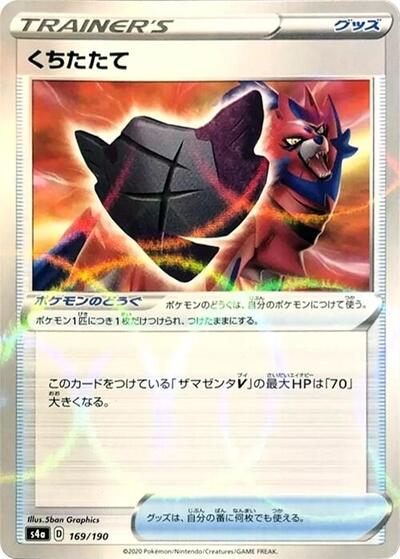 Rusted Shield #169 Shiny Star V (Japanese)