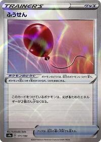 Air Balloon #171 Shiny Star V (Japanese)