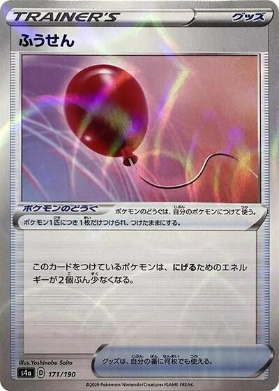 Air Balloon #171 Shiny Star V (Japanese)