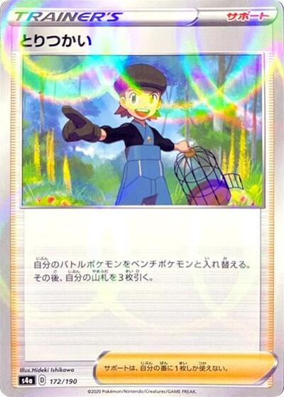 Bird Keeper #172 Shiny Star V (Japanese)
