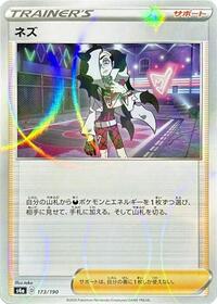 Piers #173 Shiny Star V (Japanese)