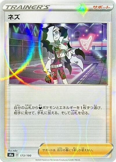 Piers #173 Shiny Star V (Japanese)