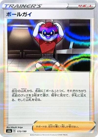 Ball Guy #175 Shiny Star V (Japanese)