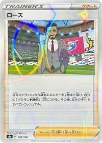Rose #178 Shiny Star V (Japanese)